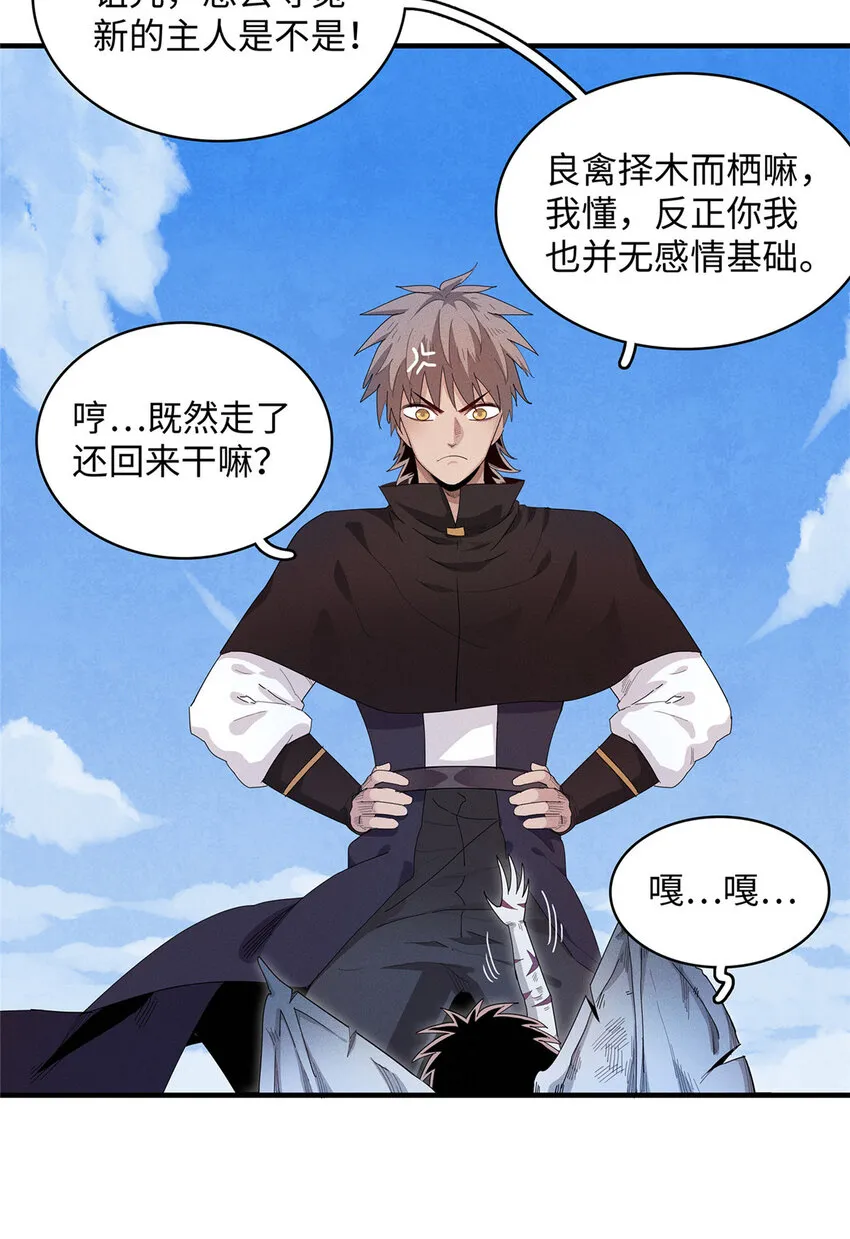 20 污血之神的诅咒 第8页