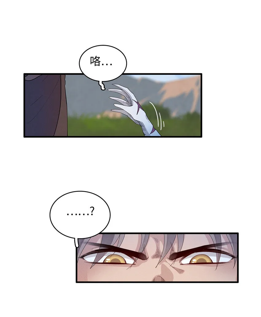 20 污血之神的诅咒 第9页