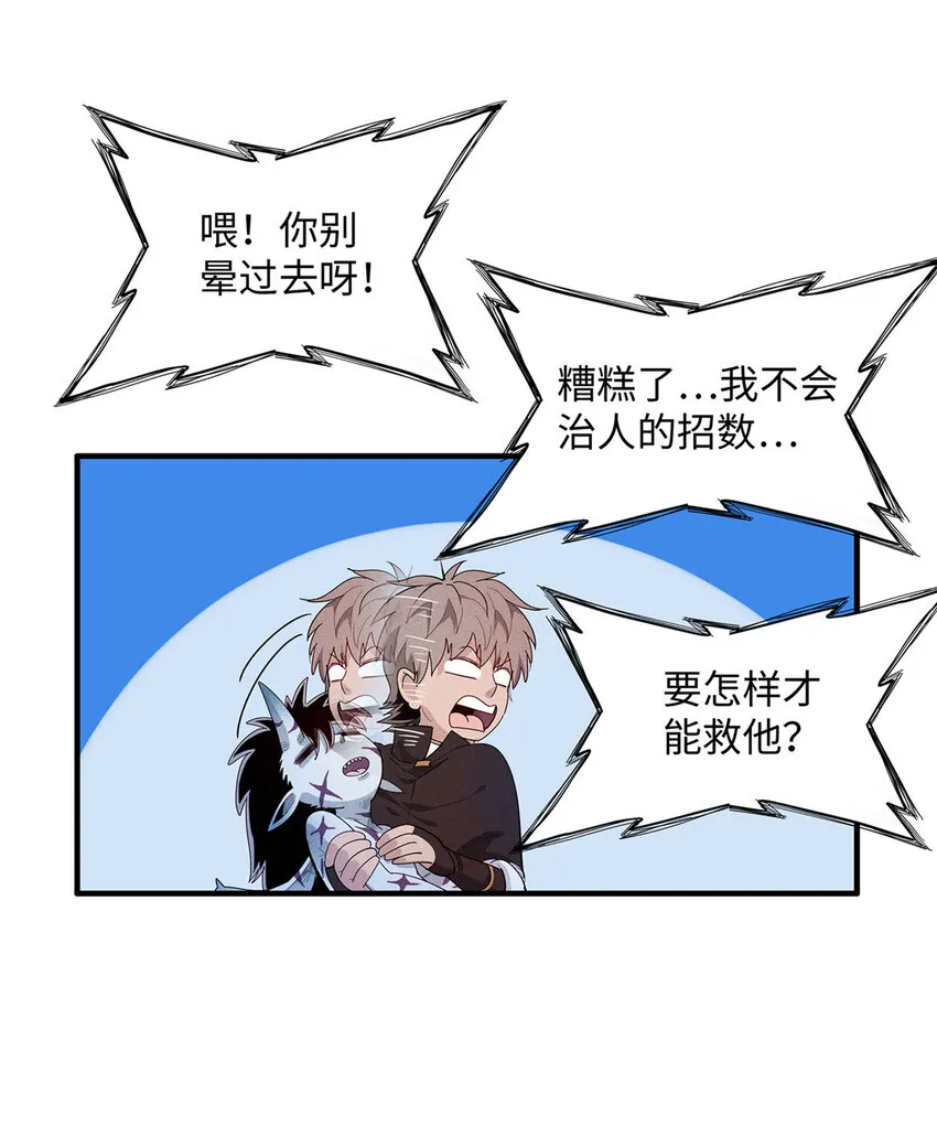 20 污血之神的诅咒 第16页