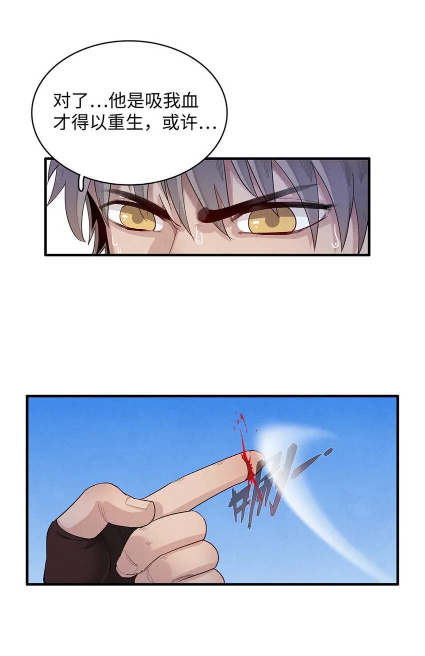 20 污血之神的诅咒 第17页