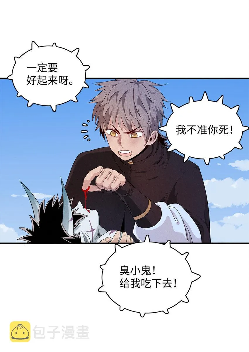 20 污血之神的诅咒 第18页