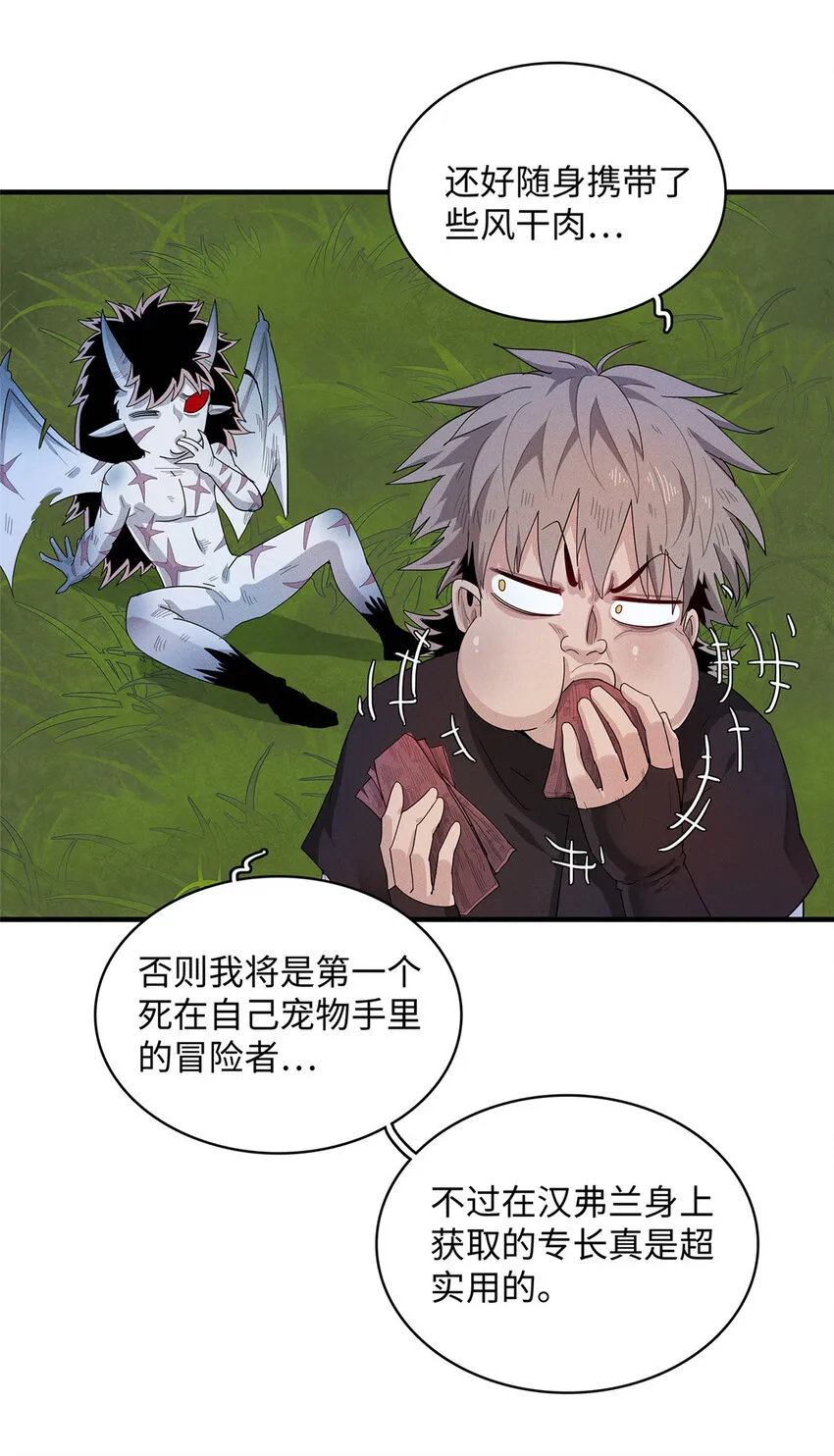 20 污血之神的诅咒 第23页