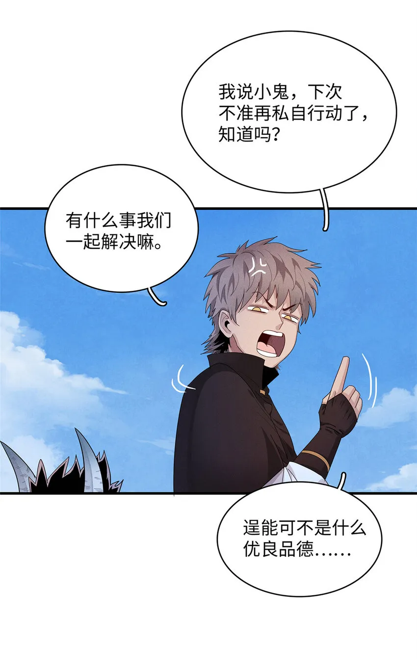 20 污血之神的诅咒 第25页