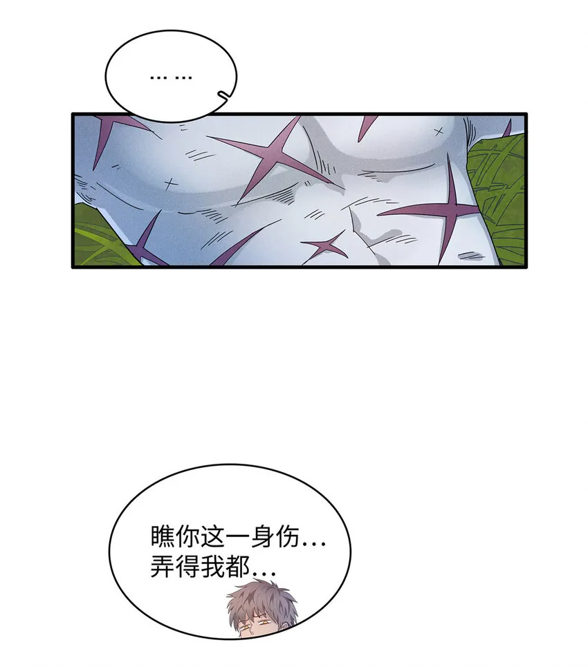 20 污血之神的诅咒 第27页