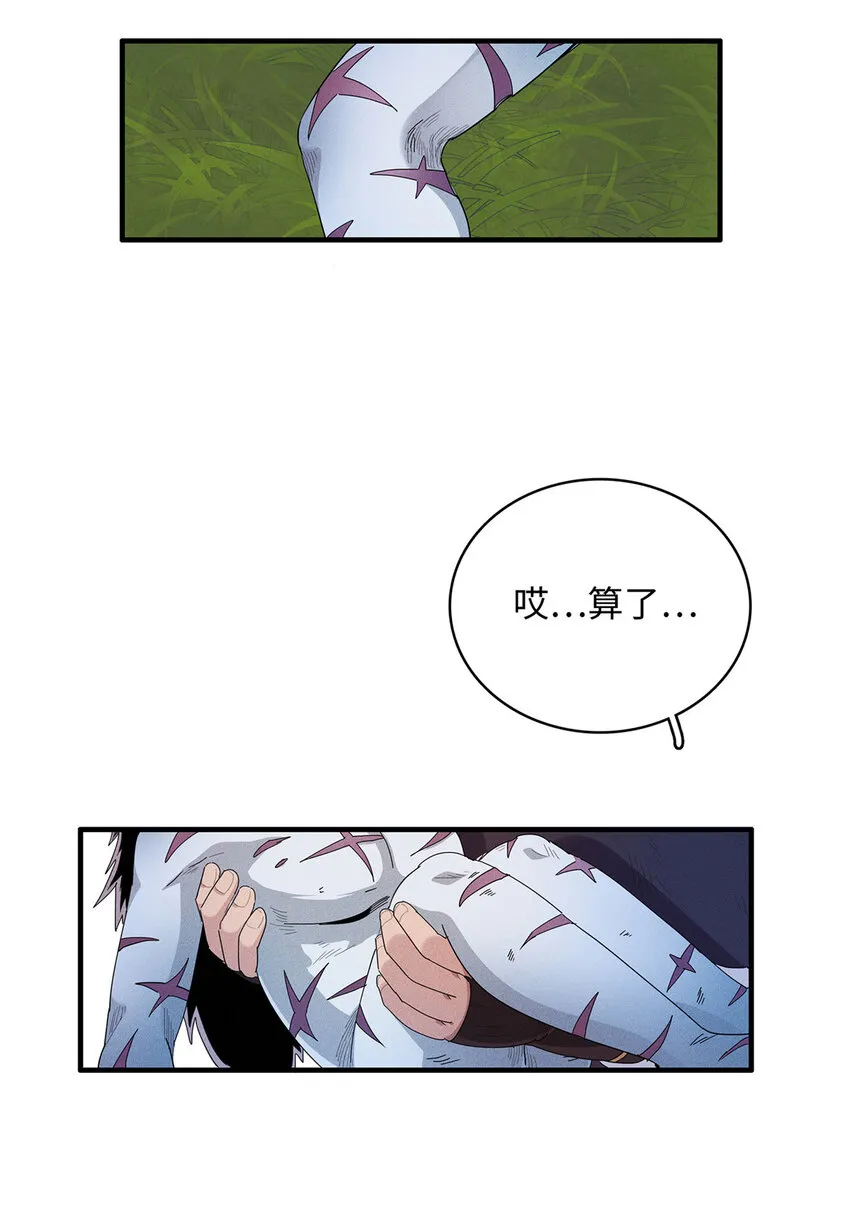 20 污血之神的诅咒 第28页