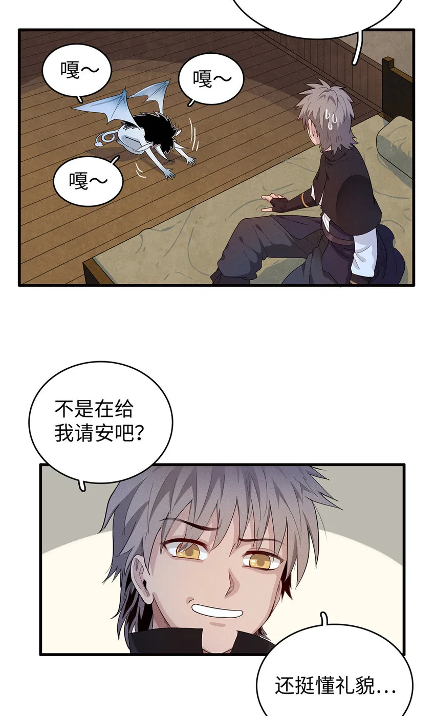 21 强强联手 第6页