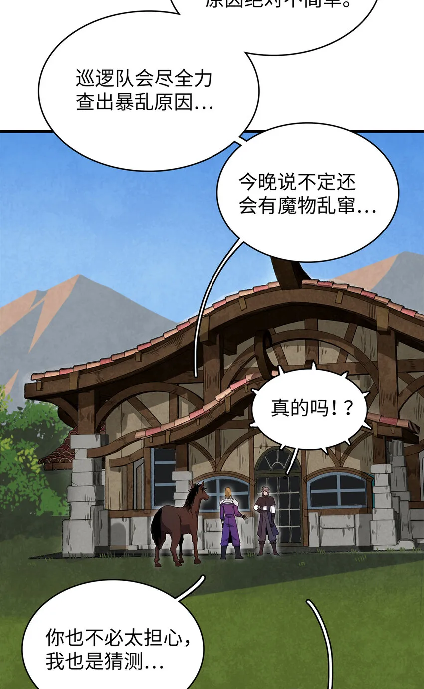 21 强强联手 第19页