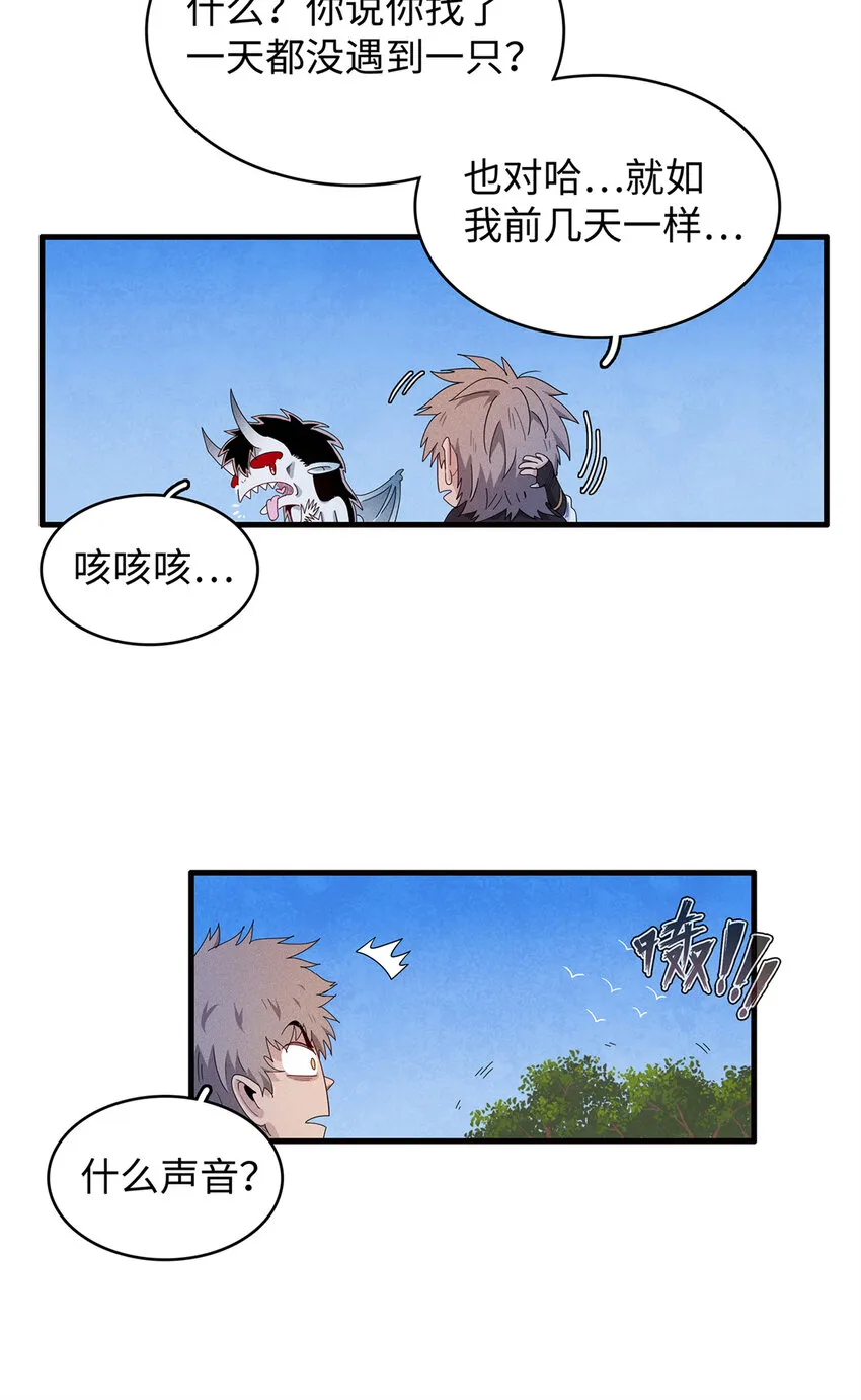 21 强强联手 第27页