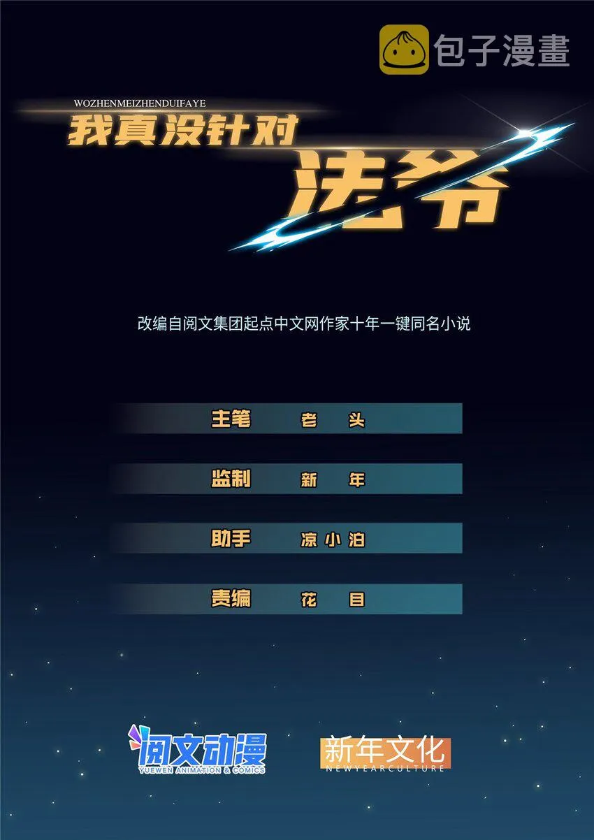 19 诅咒不是魔法？！ 第1页