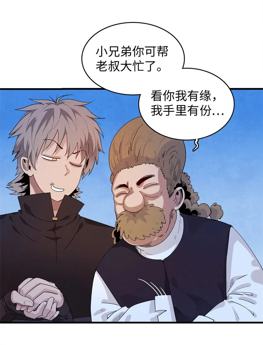 19 诅咒不是魔法？！ 第6页