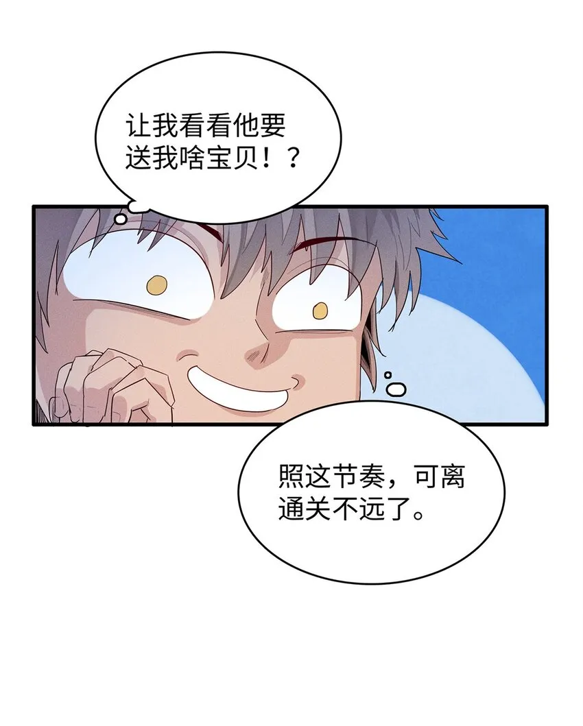 19 诅咒不是魔法？！ 第7页