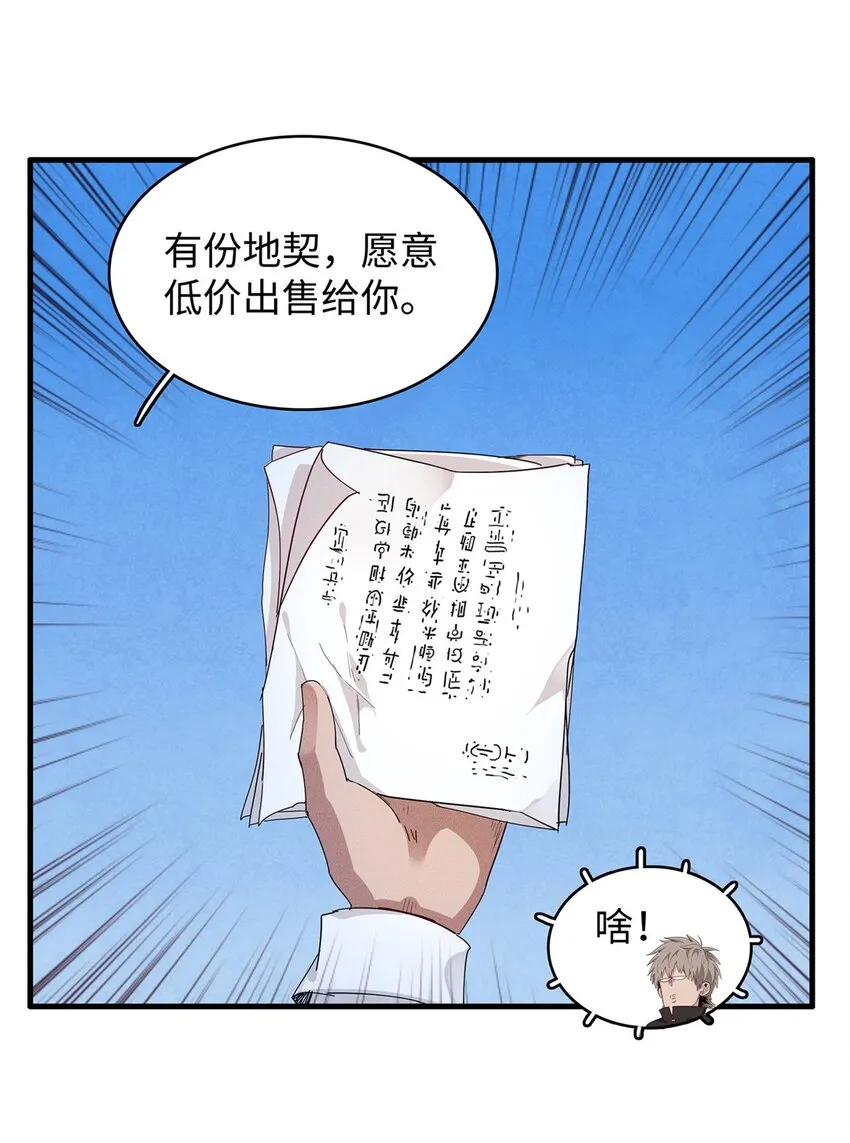 19 诅咒不是魔法？！ 第8页