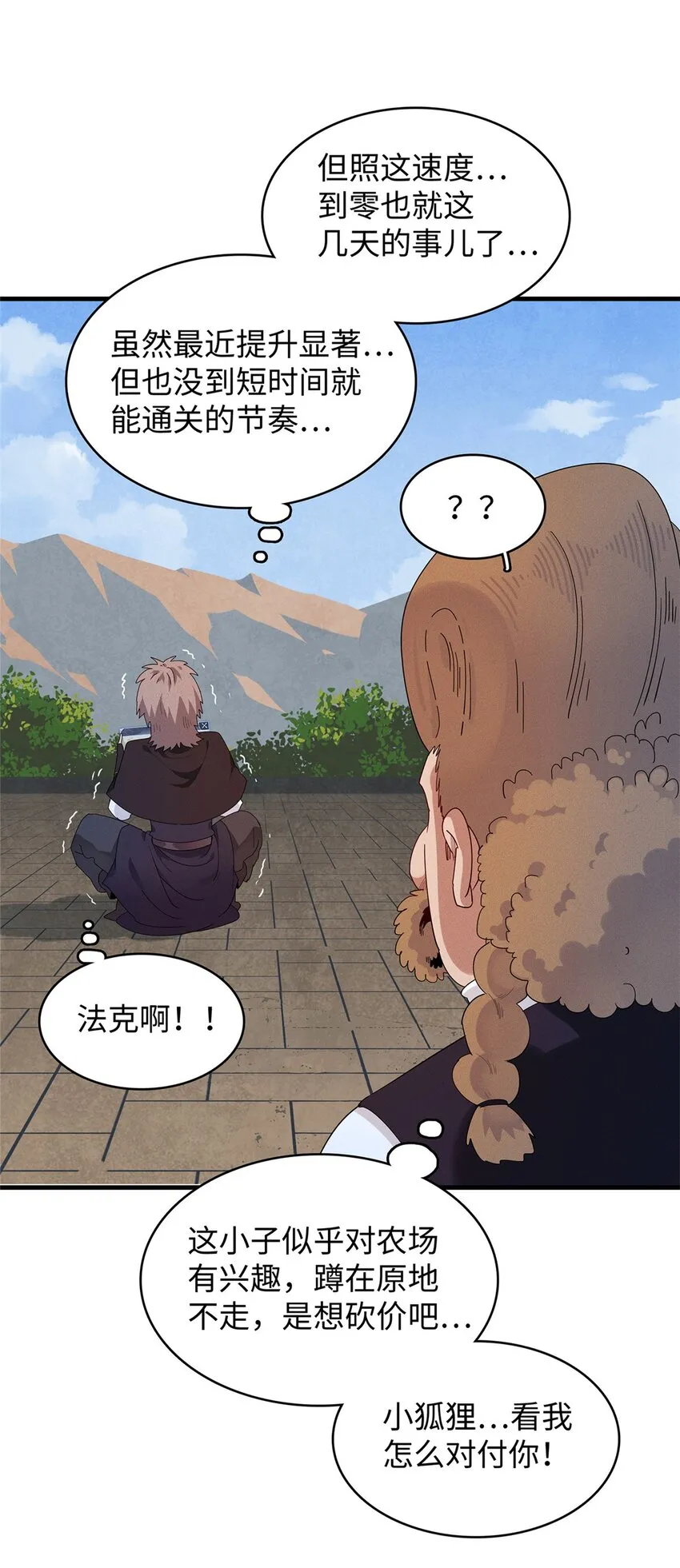 19 诅咒不是魔法？！ 第16页