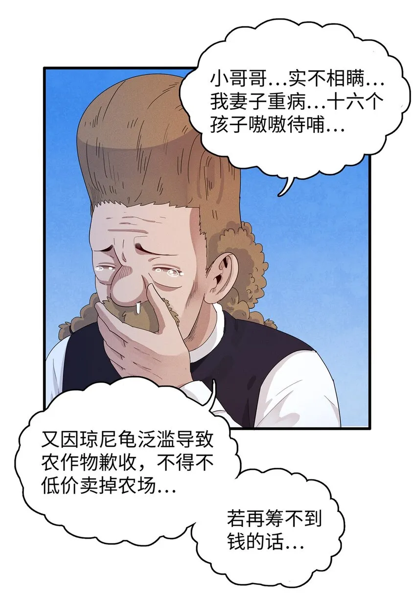 19 诅咒不是魔法？！ 第17页