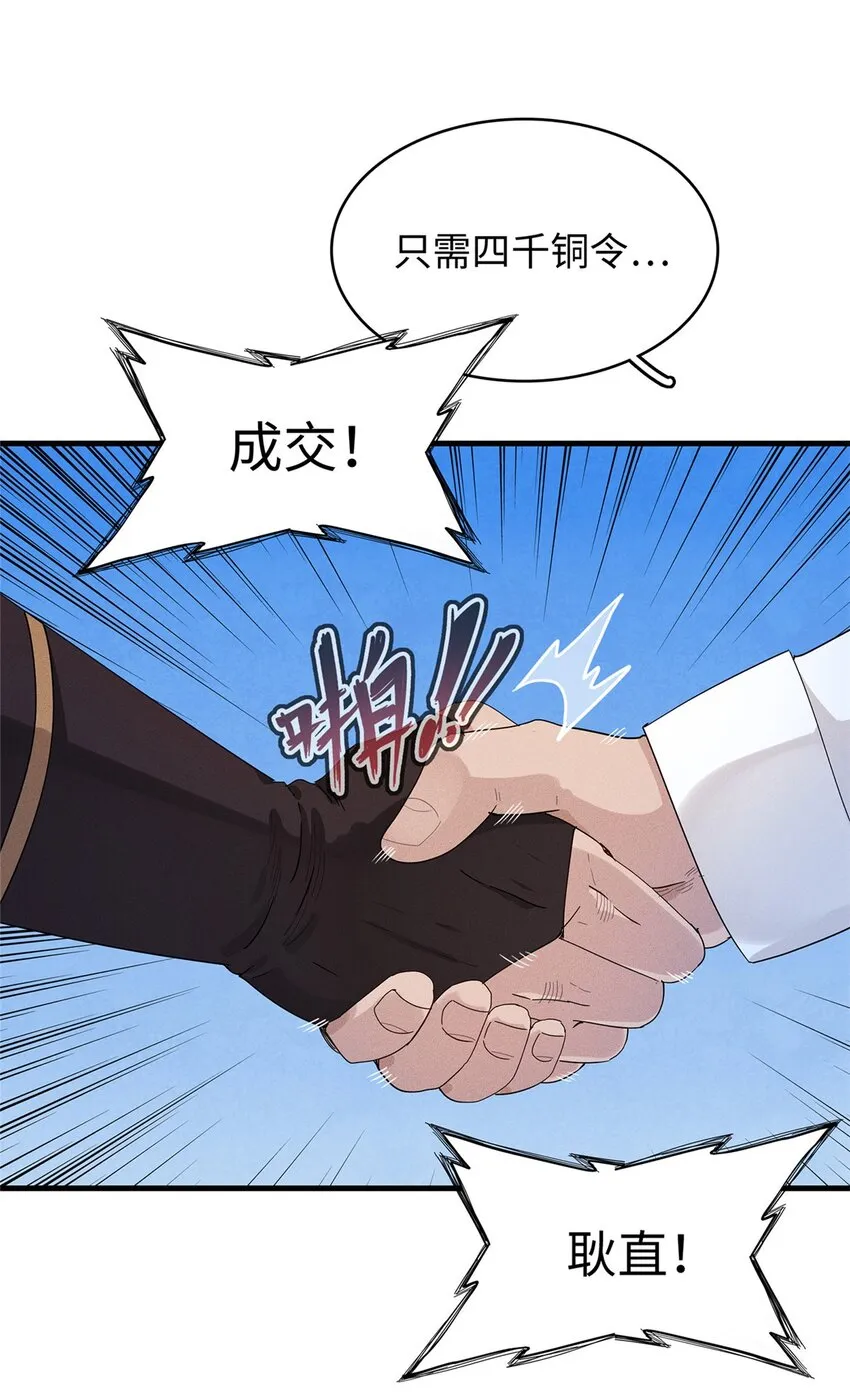 19 诅咒不是魔法？！ 第19页