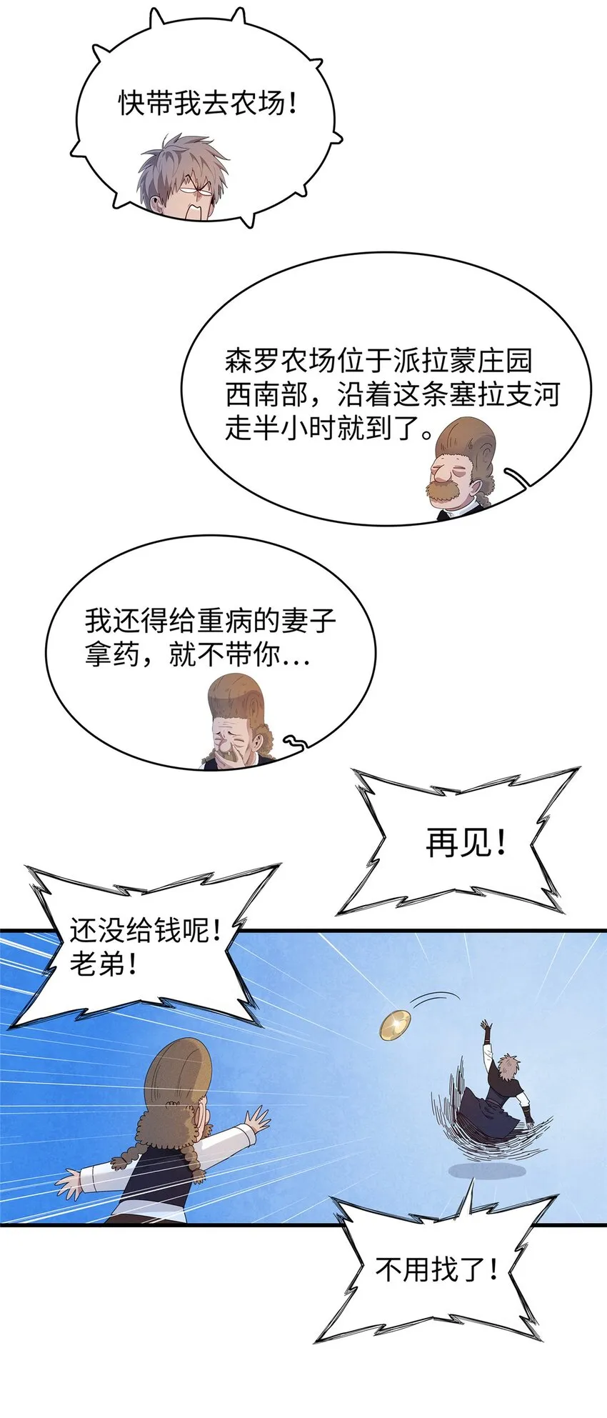 19 诅咒不是魔法？！ 第20页