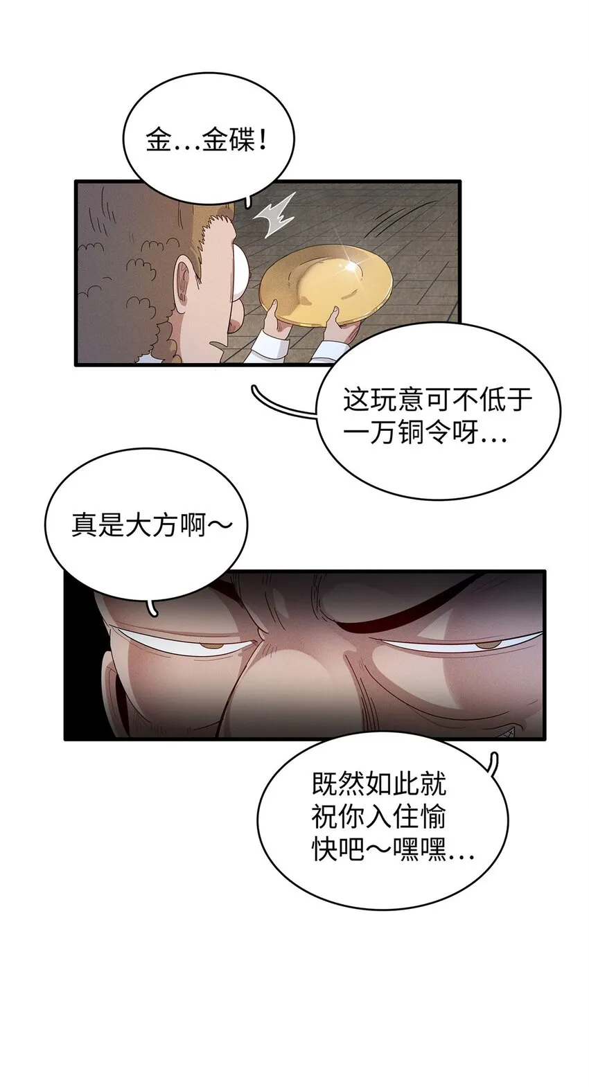 19 诅咒不是魔法？！ 第21页