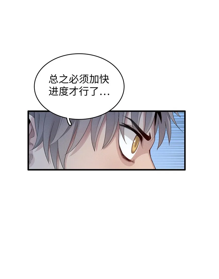 19 诅咒不是魔法？！ 第24页