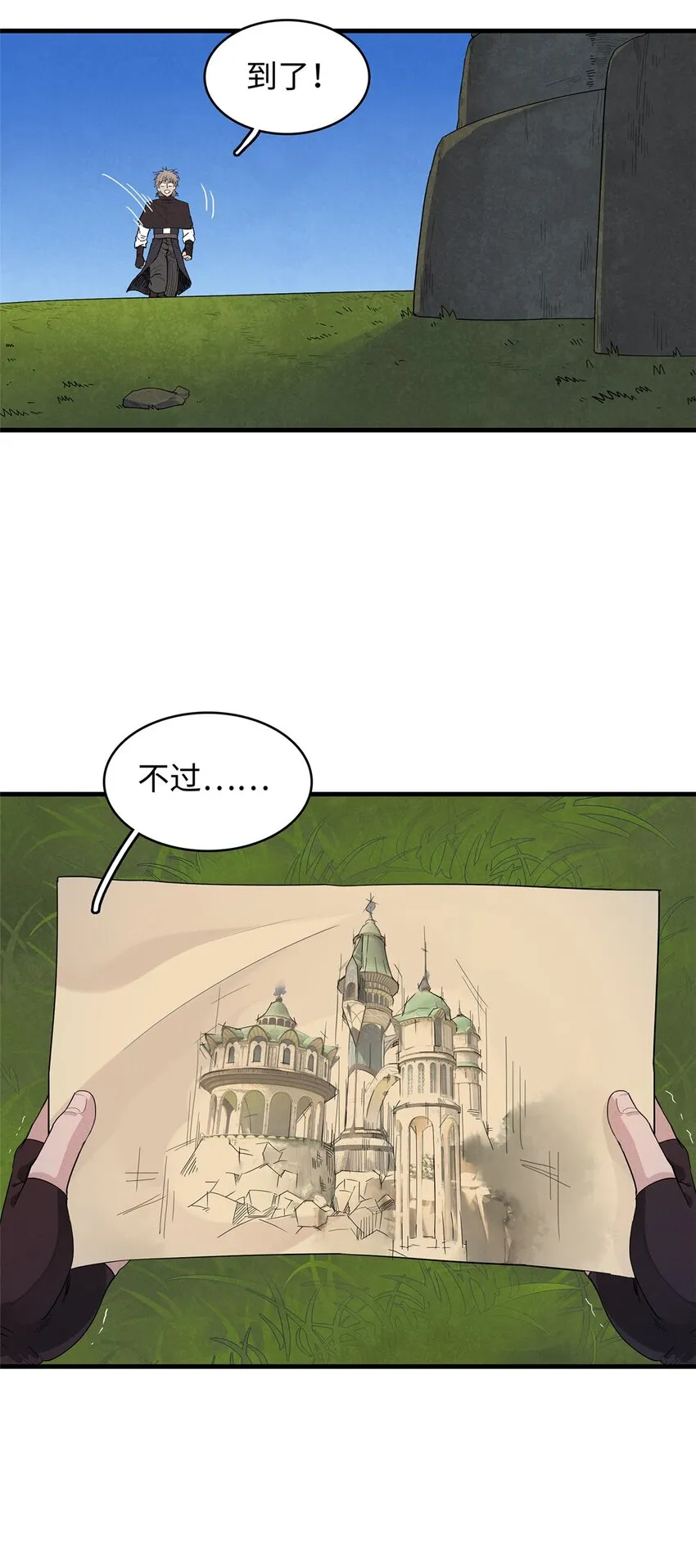 19 诅咒不是魔法？！ 第25页