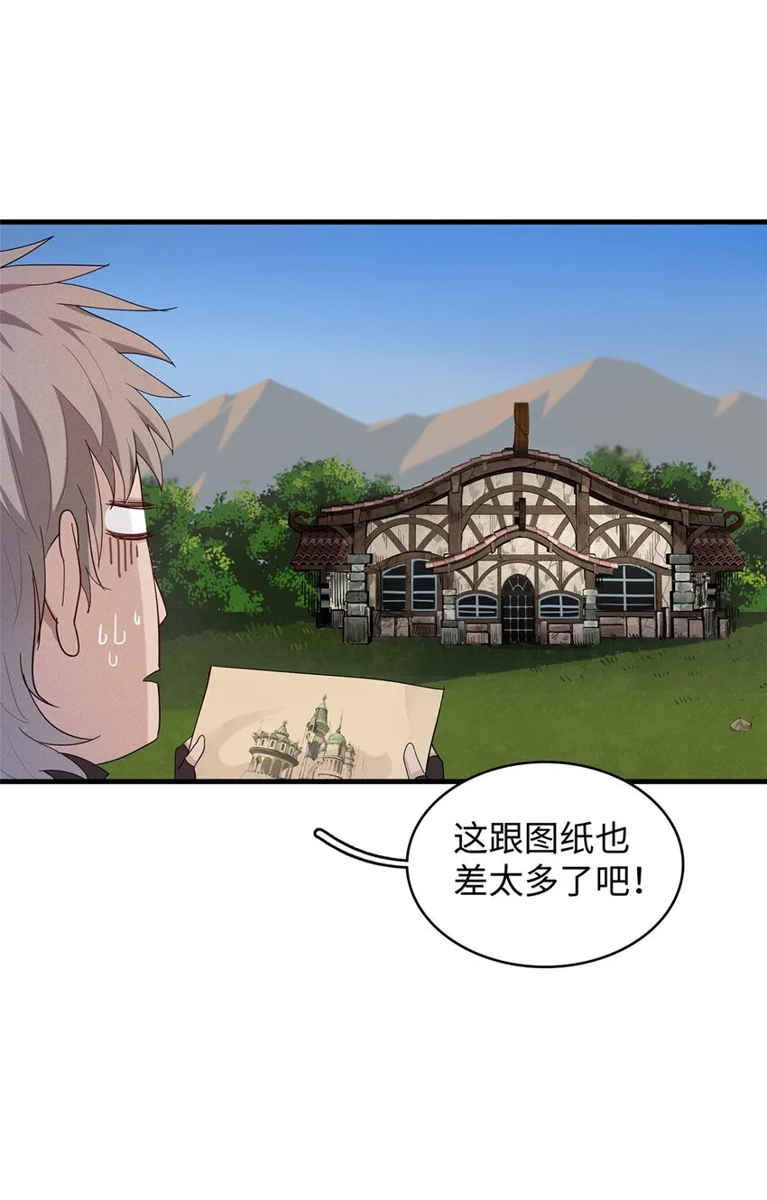 19 诅咒不是魔法？！ 第26页