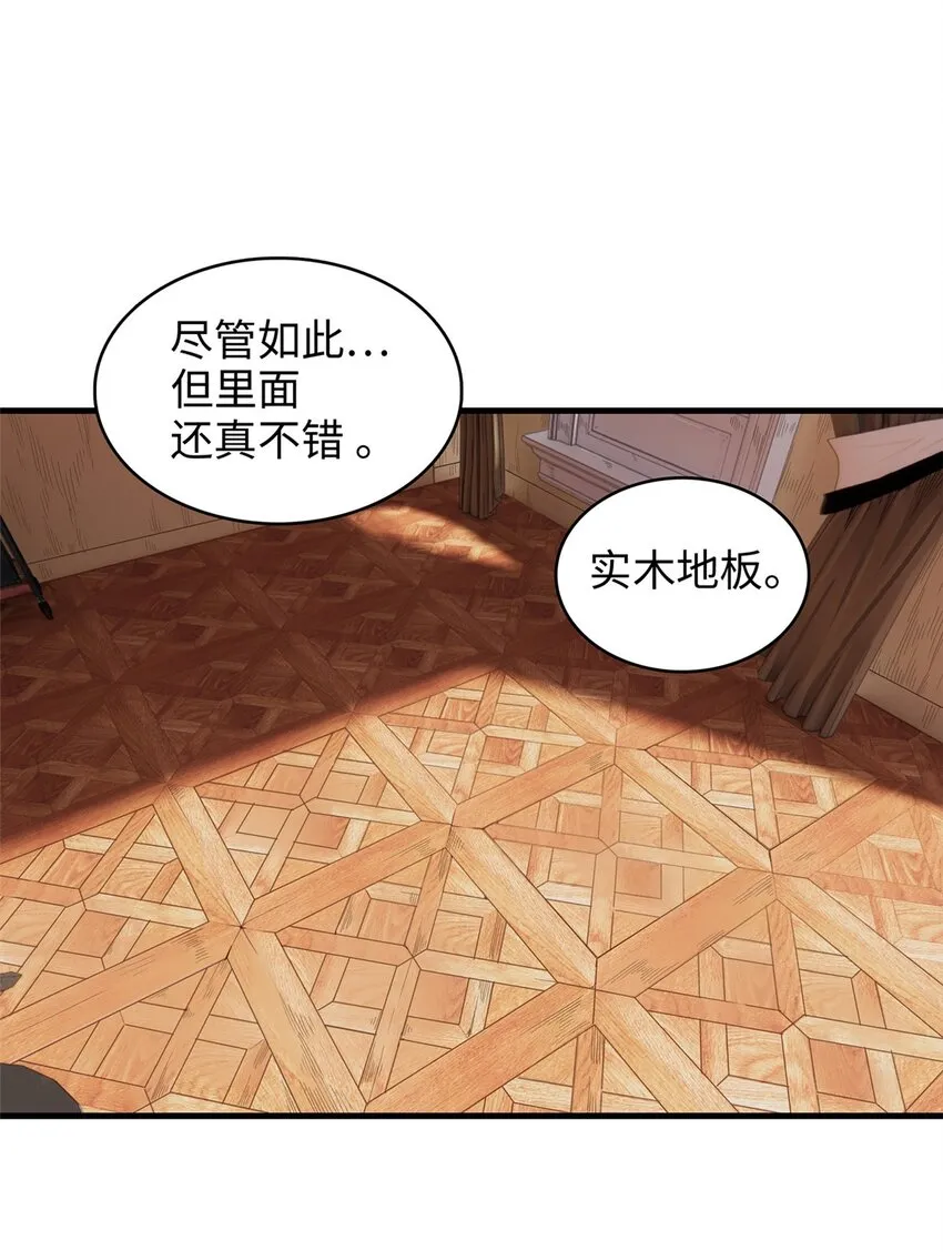 19 诅咒不是魔法？！ 第27页