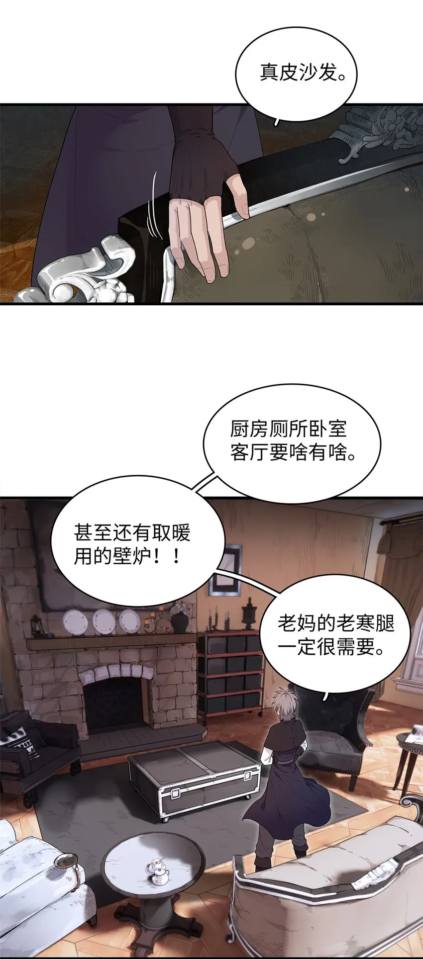 19 诅咒不是魔法？！ 第28页