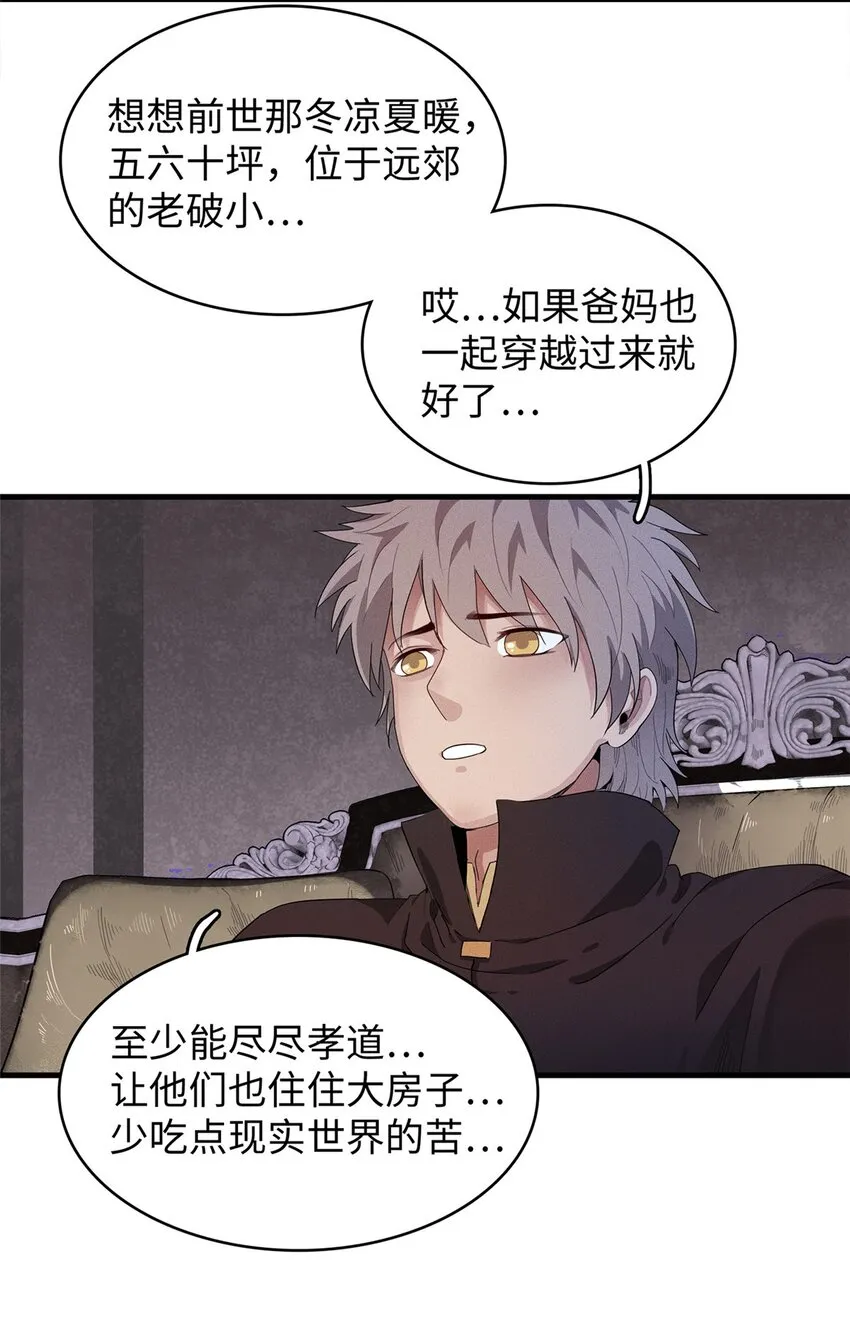19 诅咒不是魔法？！ 第29页