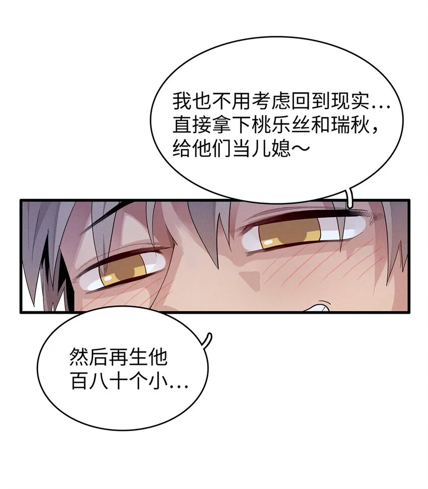 19 诅咒不是魔法？！ 第30页