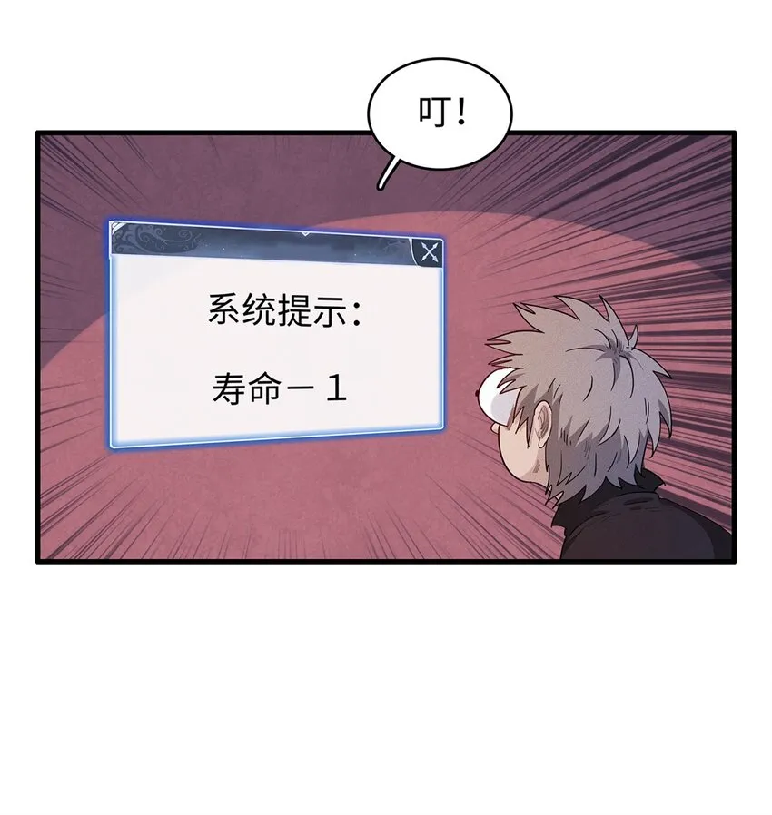 19 诅咒不是魔法？！ 第31页