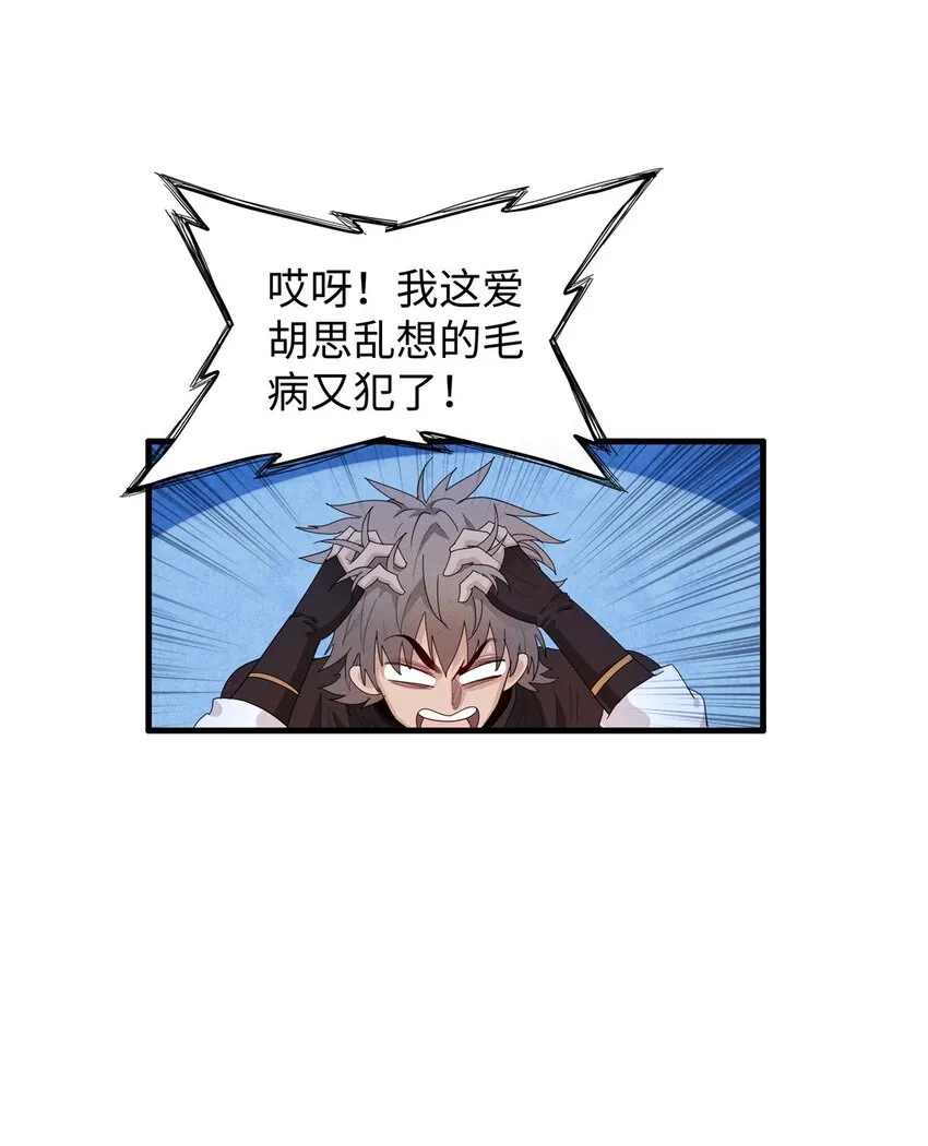19 诅咒不是魔法？！ 第32页