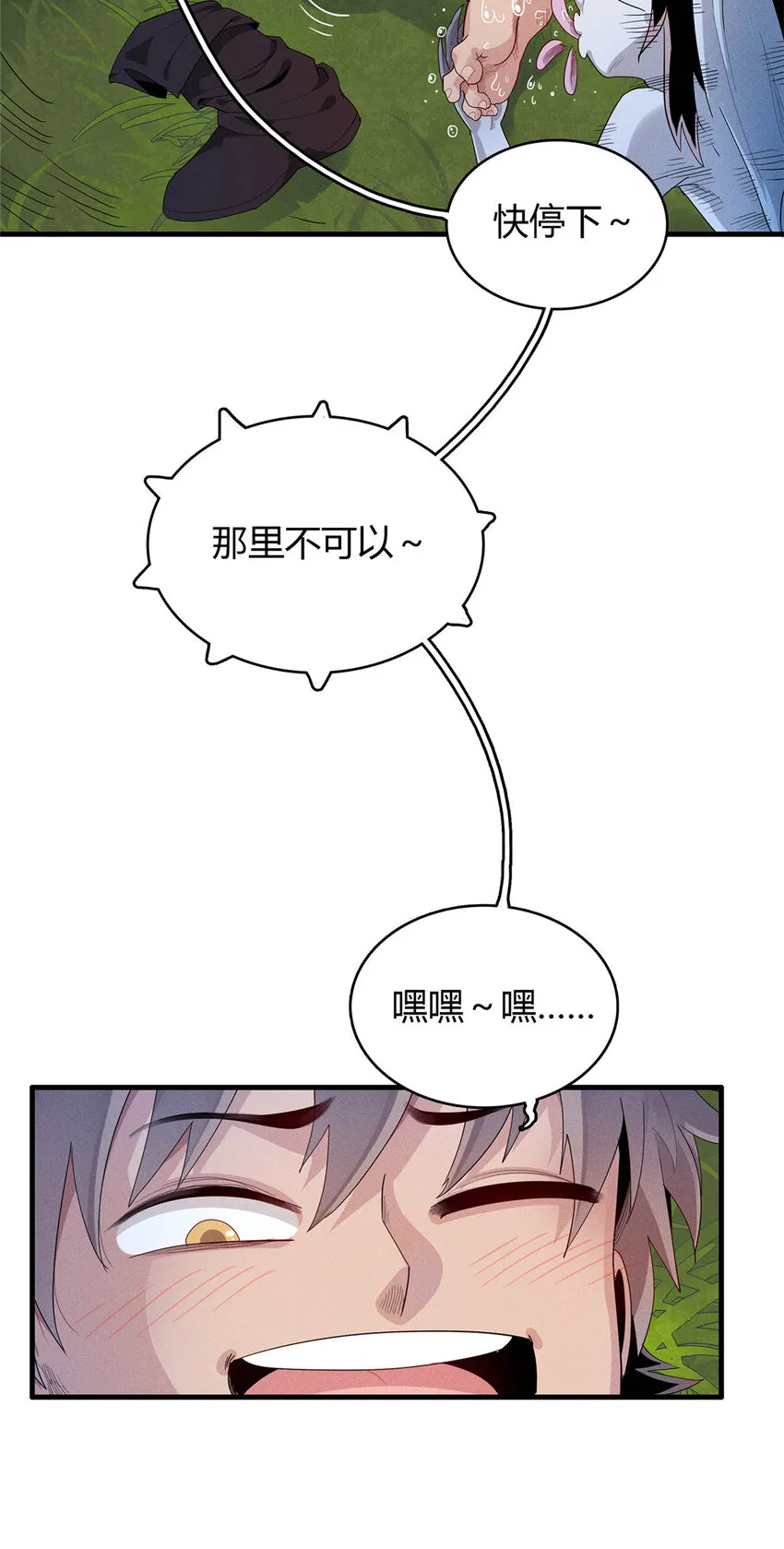 18 没有弱点的琼尼龟 第7页