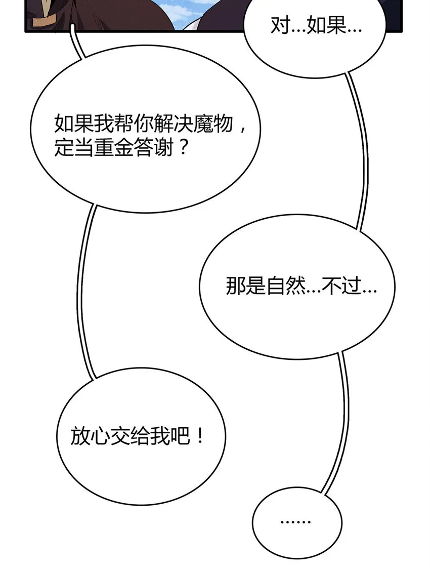 18 没有弱点的琼尼龟 第30页