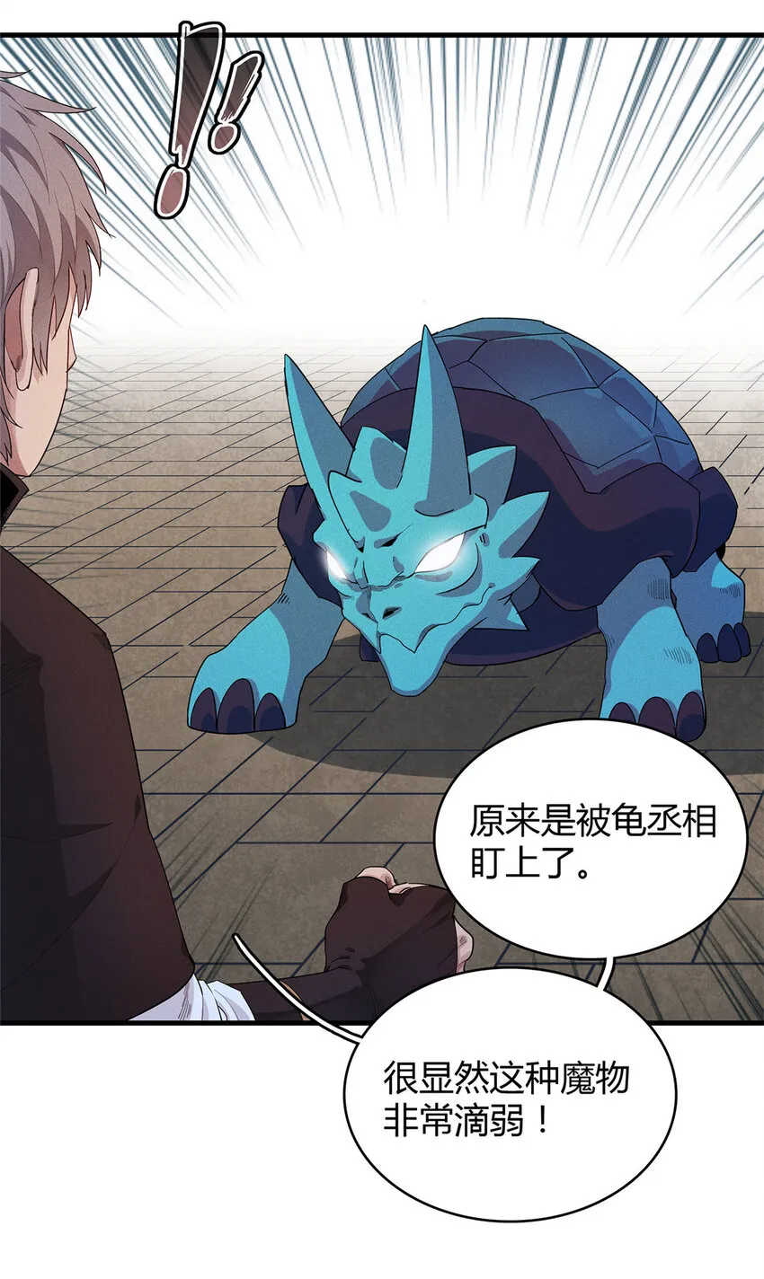 18 没有弱点的琼尼龟 第31页