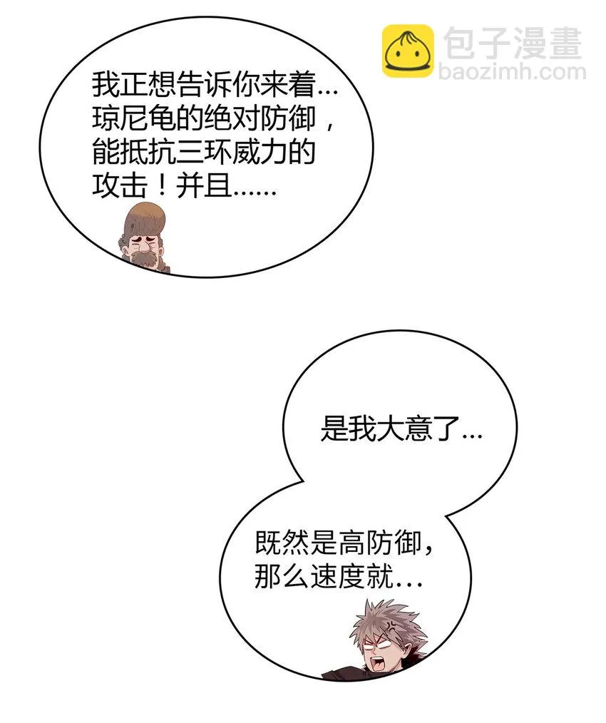 18 没有弱点的琼尼龟 第34页