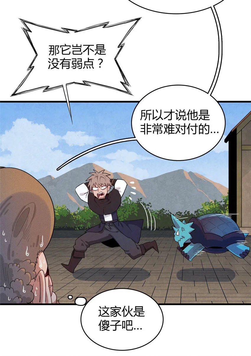 18 没有弱点的琼尼龟 第36页