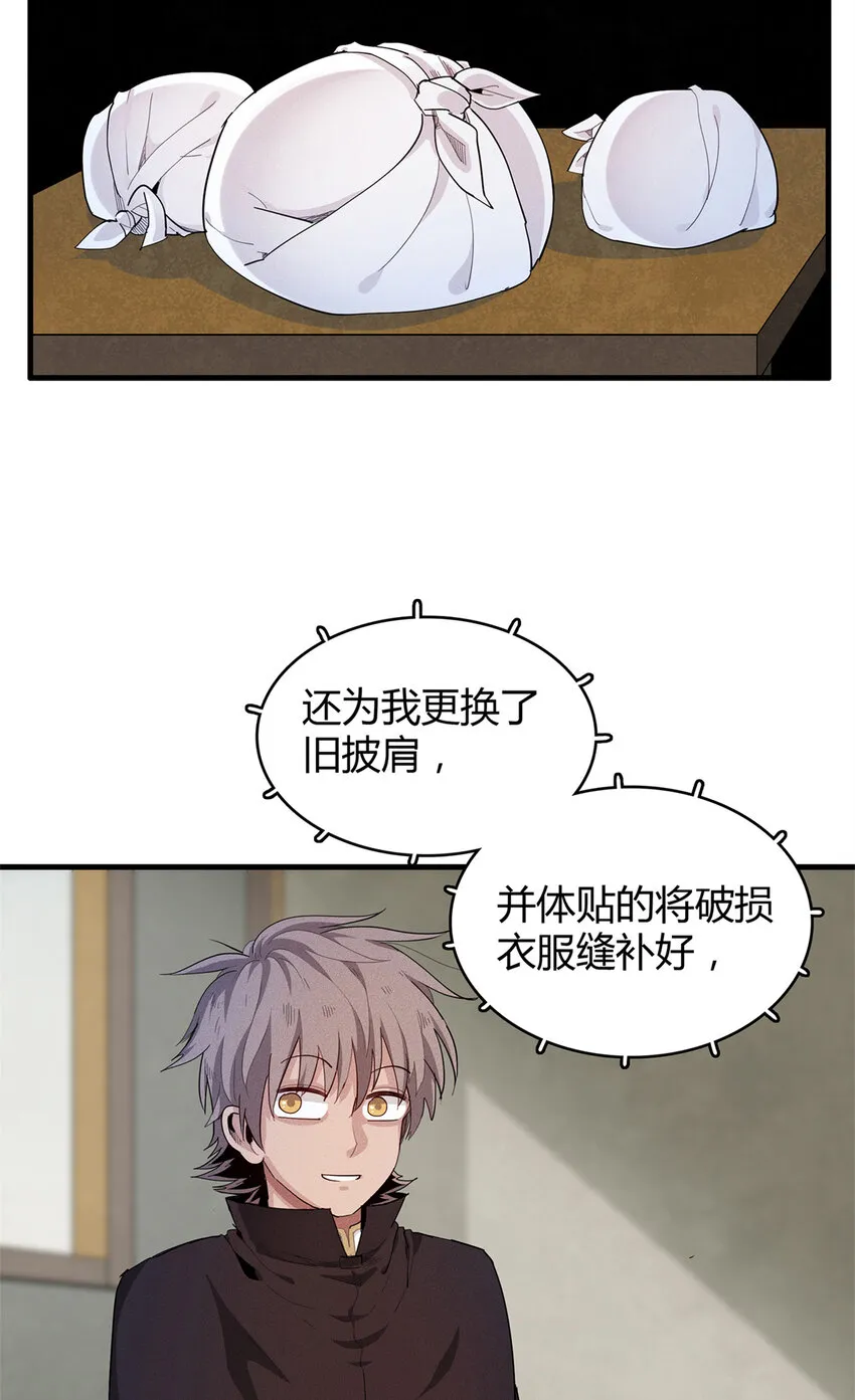 17 路途中的猛男 第6页