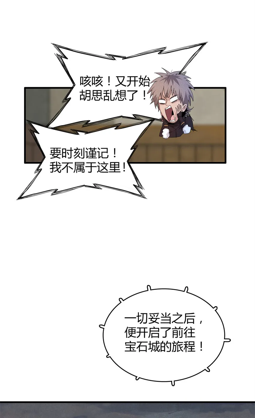 17 路途中的猛男 第8页