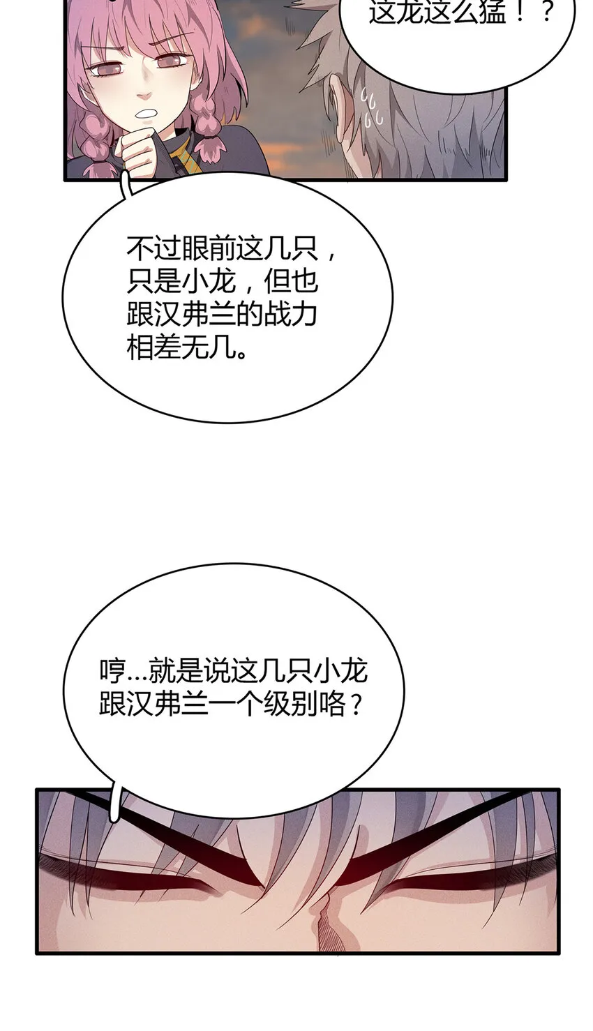 17 路途中的猛男 第23页