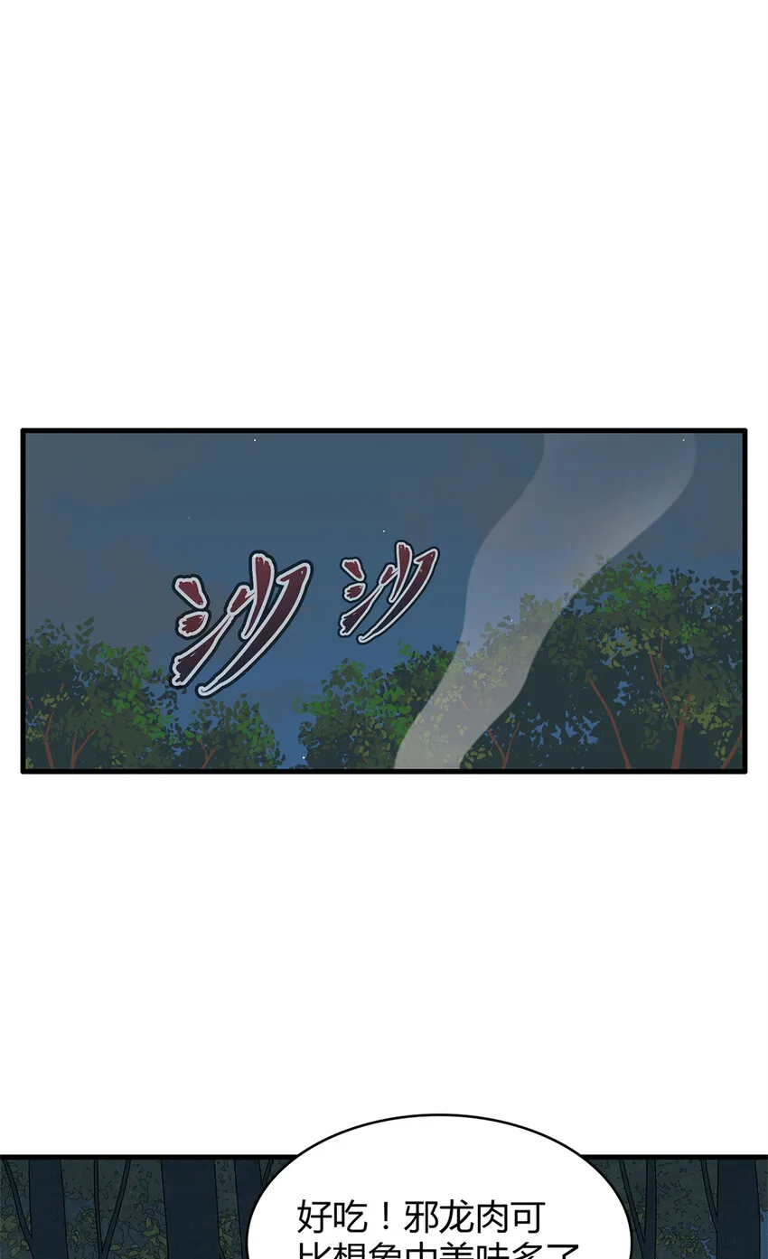17 路途中的猛男 第32页
