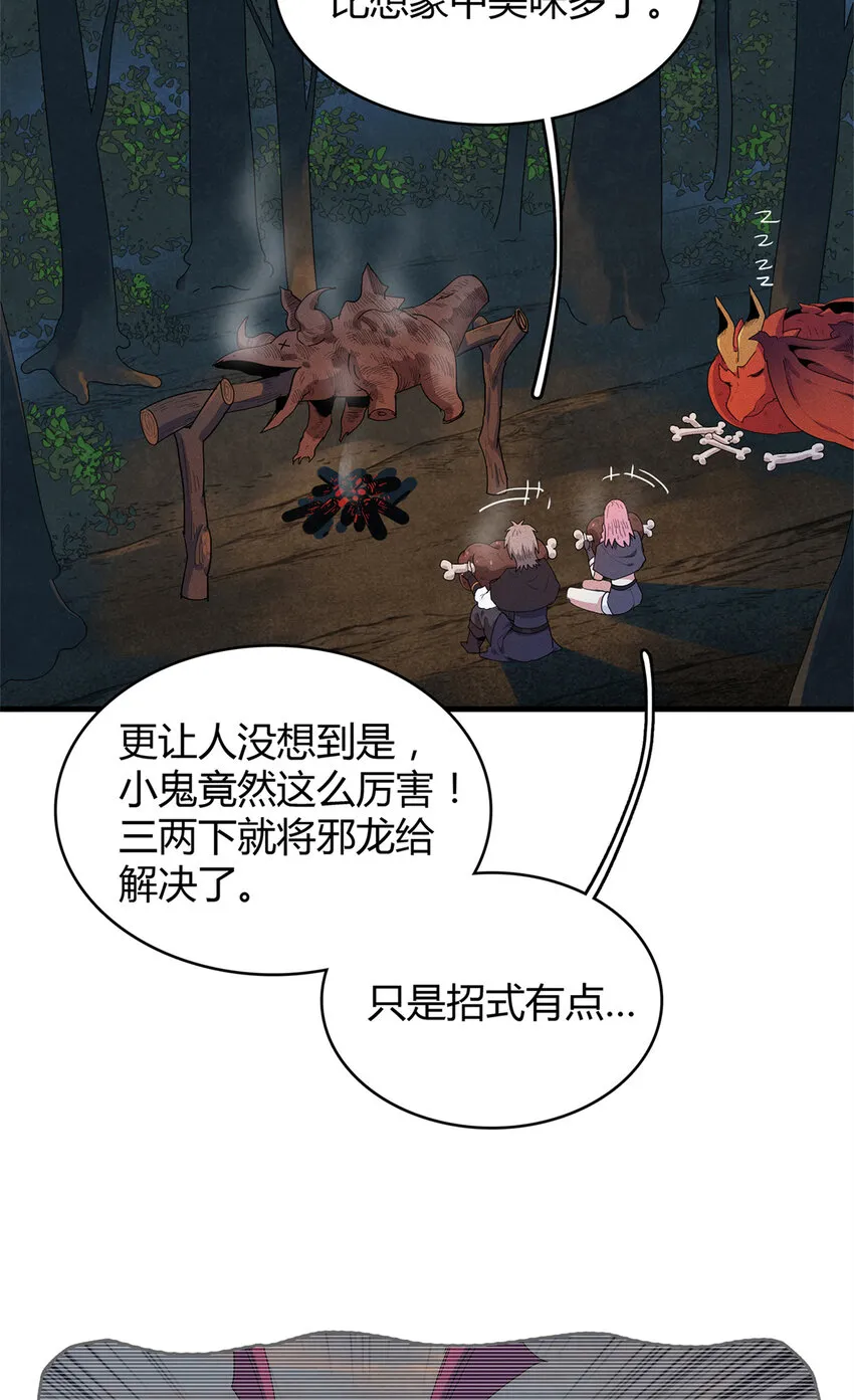 17 路途中的猛男 第33页