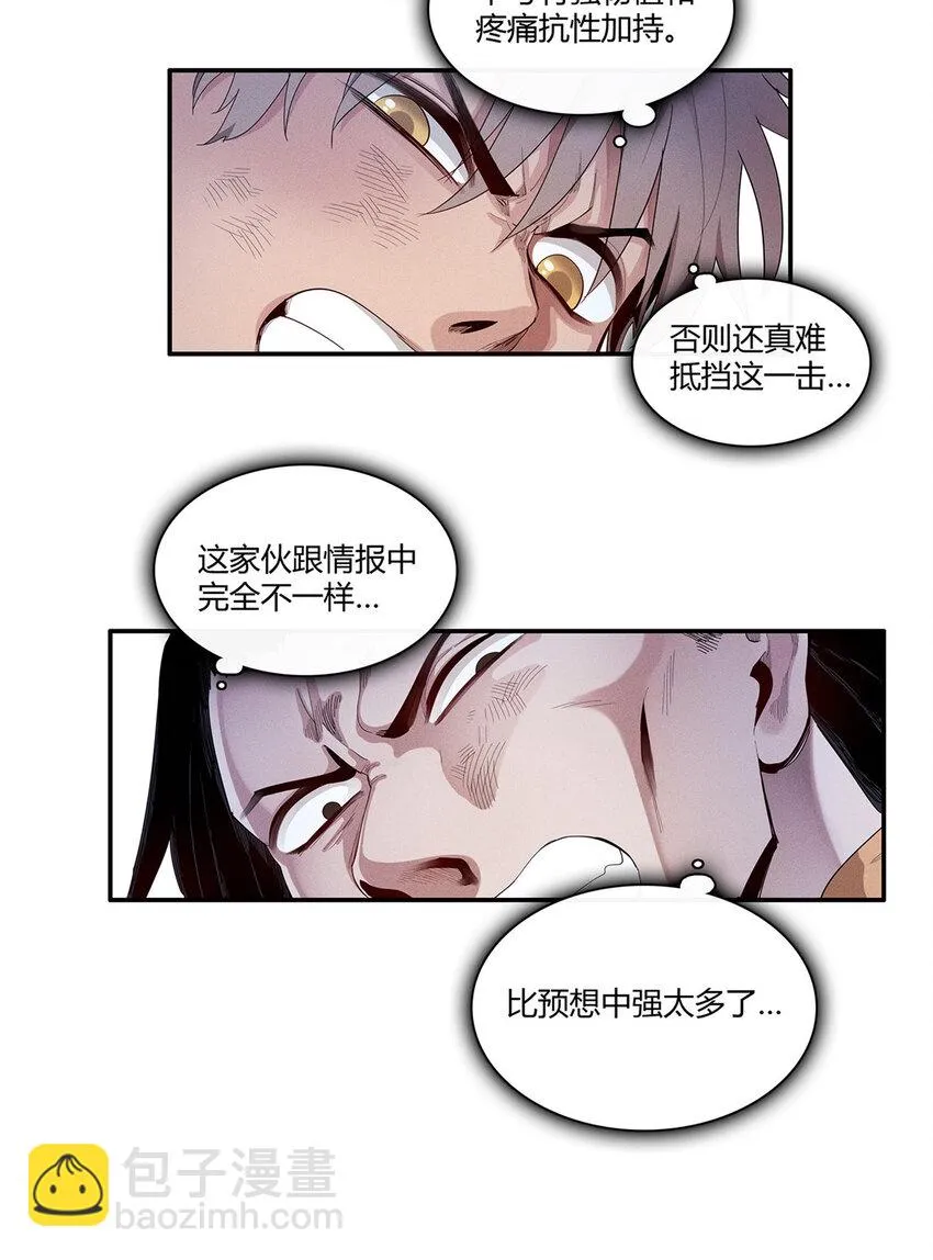 16 石像鬼 第7页