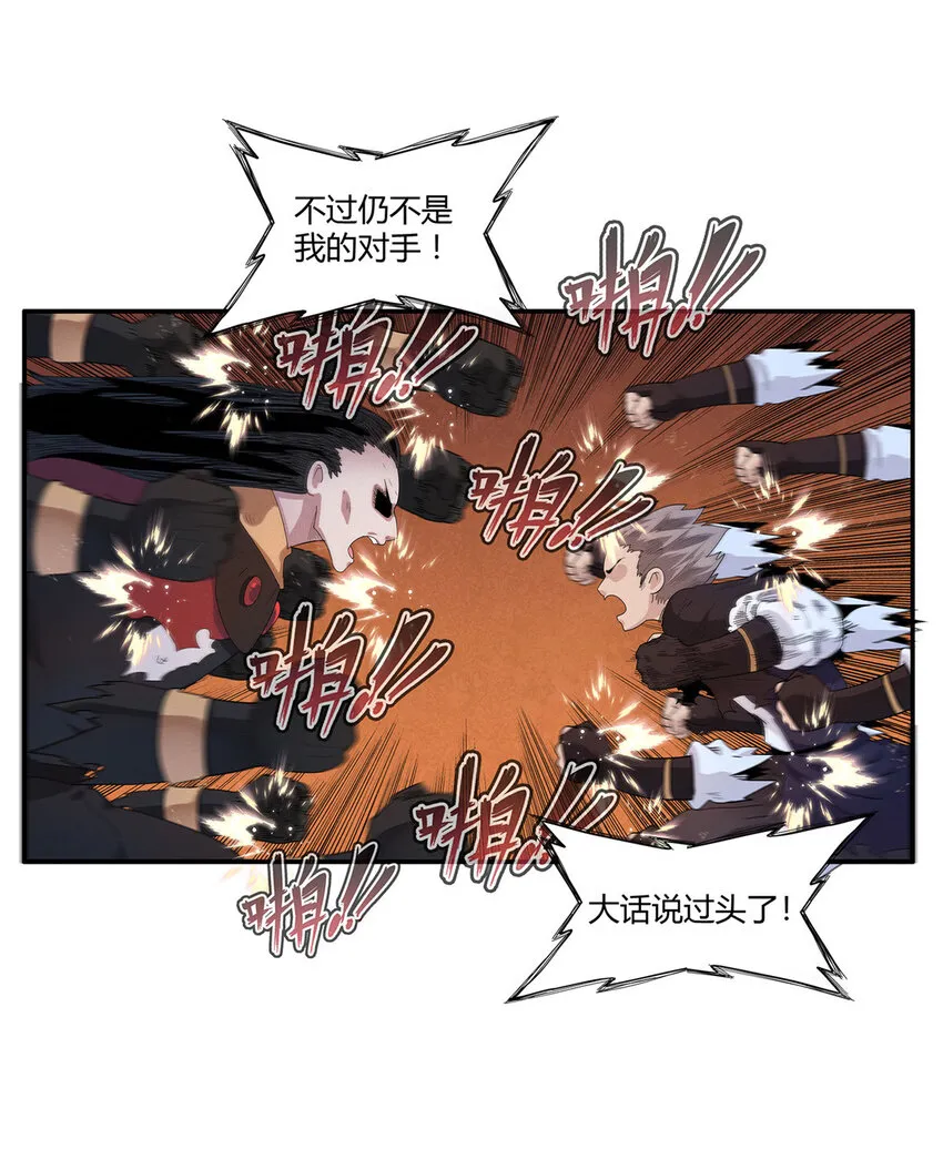 16 石像鬼 第8页
