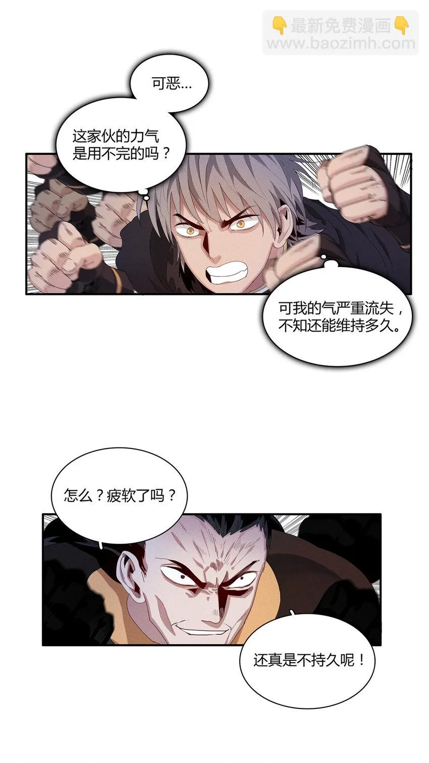 16 石像鬼 第9页