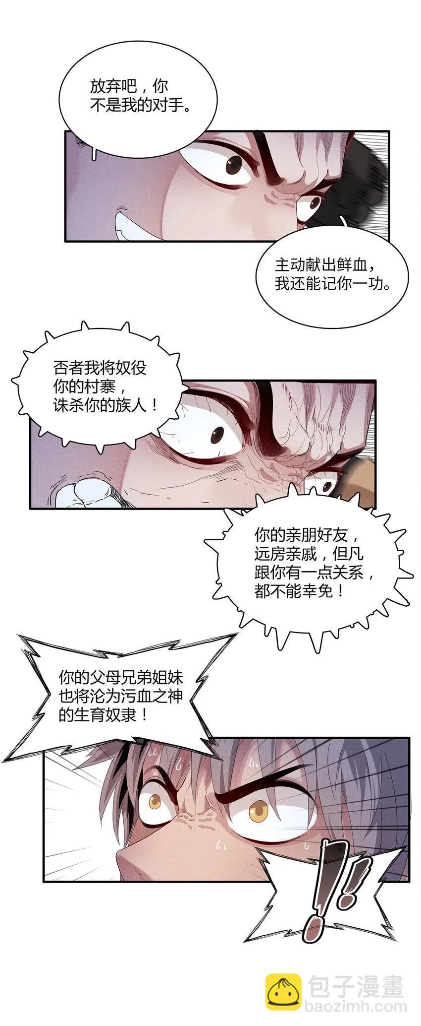 16 石像鬼 第11页