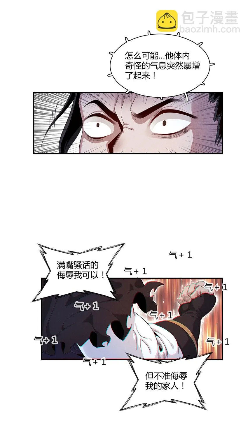 16 石像鬼 第13页