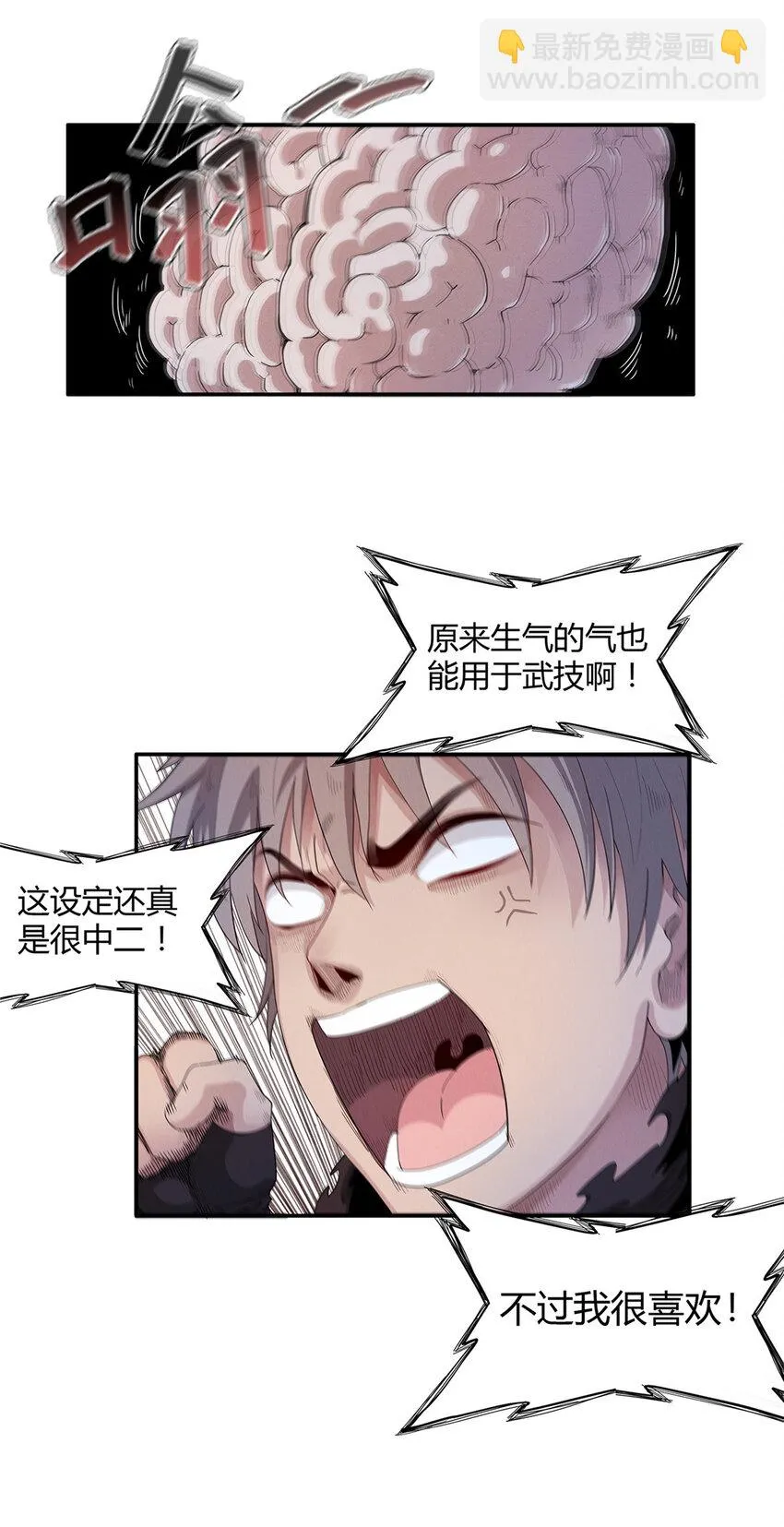 16 石像鬼 第17页