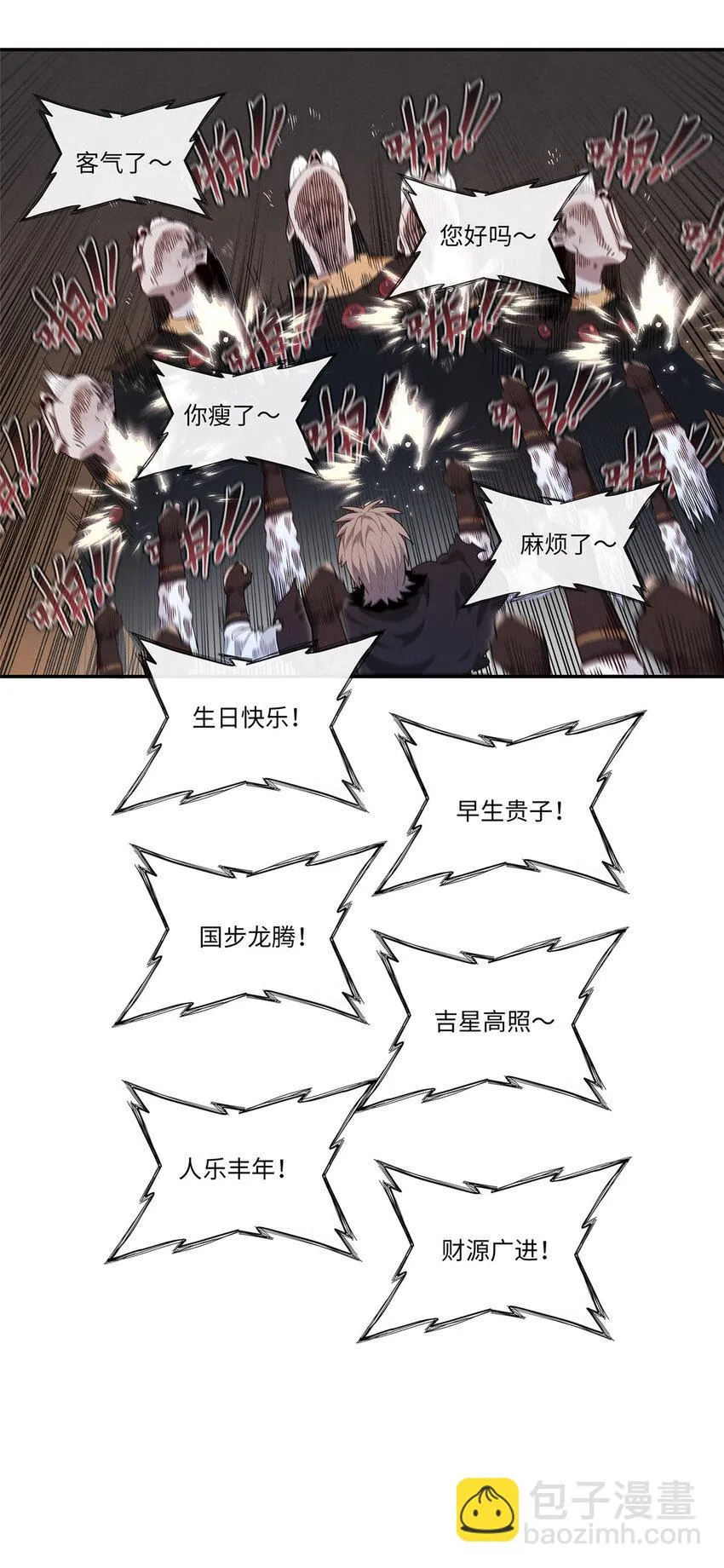 16 石像鬼 第18页