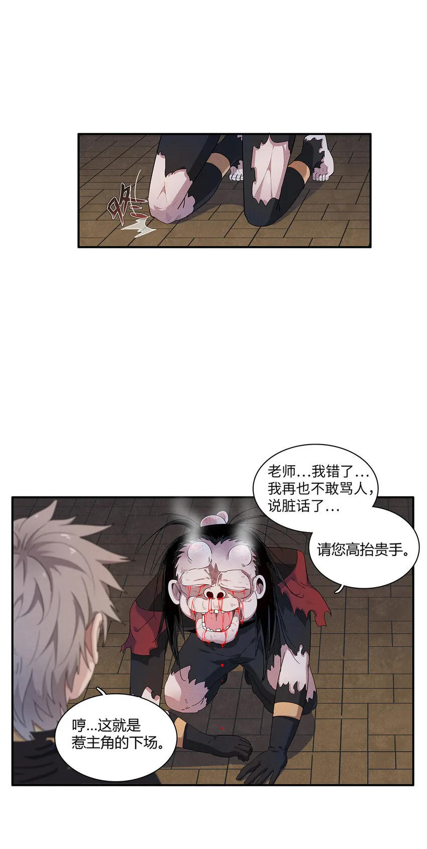 16 石像鬼 第19页