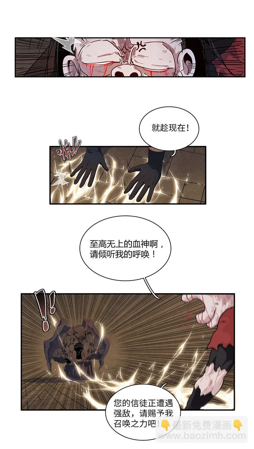 16 石像鬼 第20页