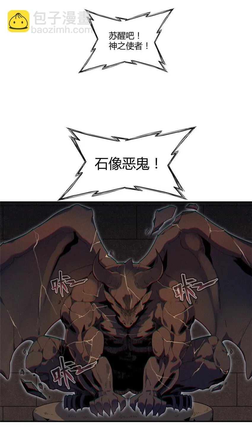 16 石像鬼 第21页